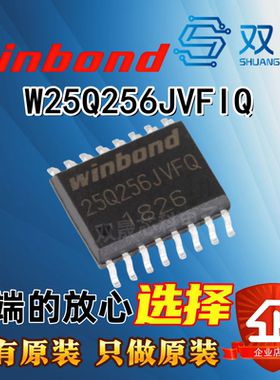 原装正品 贴片 W25Q256JVFIQ SOIC-16 闪存芯片 32Mx8bit SPI接口