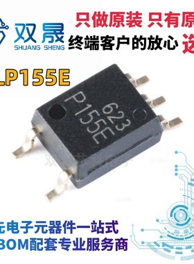 原装正品 TLP155E(TPL,E 贴片 SOP-5 丝印 P155E IGBT栅极驱动器