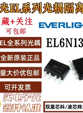 原装正品 全新 EL6N137S 贴片SOP 光耦隔离器 EL6N137 直插 6N137