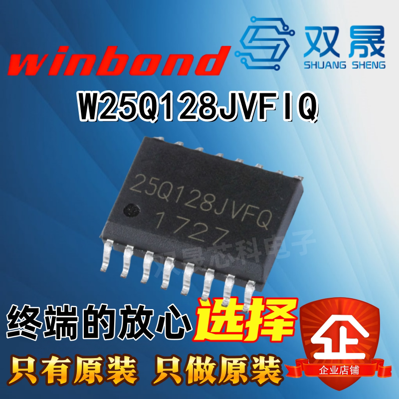 原装正品 贴片 W25Q128JVFIQ SOIC-16 128Mbit FLASH存储器芯片图片