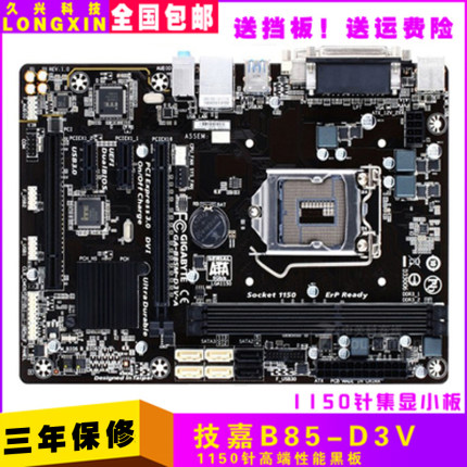 Gigabyte/技嘉 B85M-D3V D2V HD3 DS3H 1150针拼华硕B85 Z97主板