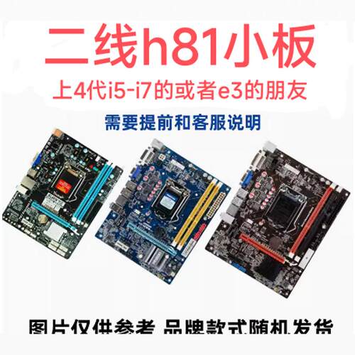 台式机二线H81主板 华硕H81 B85小板/技嘉Z87 Z97 1150针电脑主板