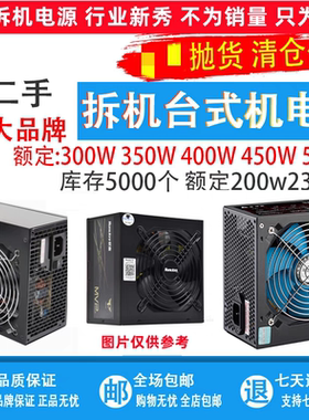 拆机台式机电脑长城电源额定 200W 300W 400W 500W 600w静音电源