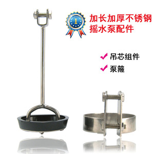 加长加厚不锈钢摇水泵配件吊芯泵箍摇井泵摇水井头压井头压水井
