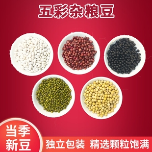 风水五行豆招财布局五彩豆黑豆绿豆红豆黄豆白芸豆五色豆五谷杂粮
