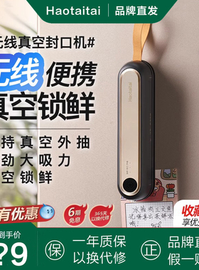Haotaitai无线抽真空封口机小型家用迷你手压式密封便携塑封机