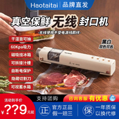 Haotaitai无线抽真空封口机小型家用食品密封干湿两用塑封包装 机