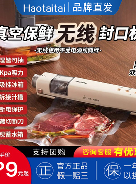 Haotaitai无线抽真空封口机小型家用食品密封干湿两用塑封包装机