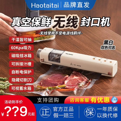 Haotaitai无线抽真空封口机小型家用食品密封干湿两用塑封包装机