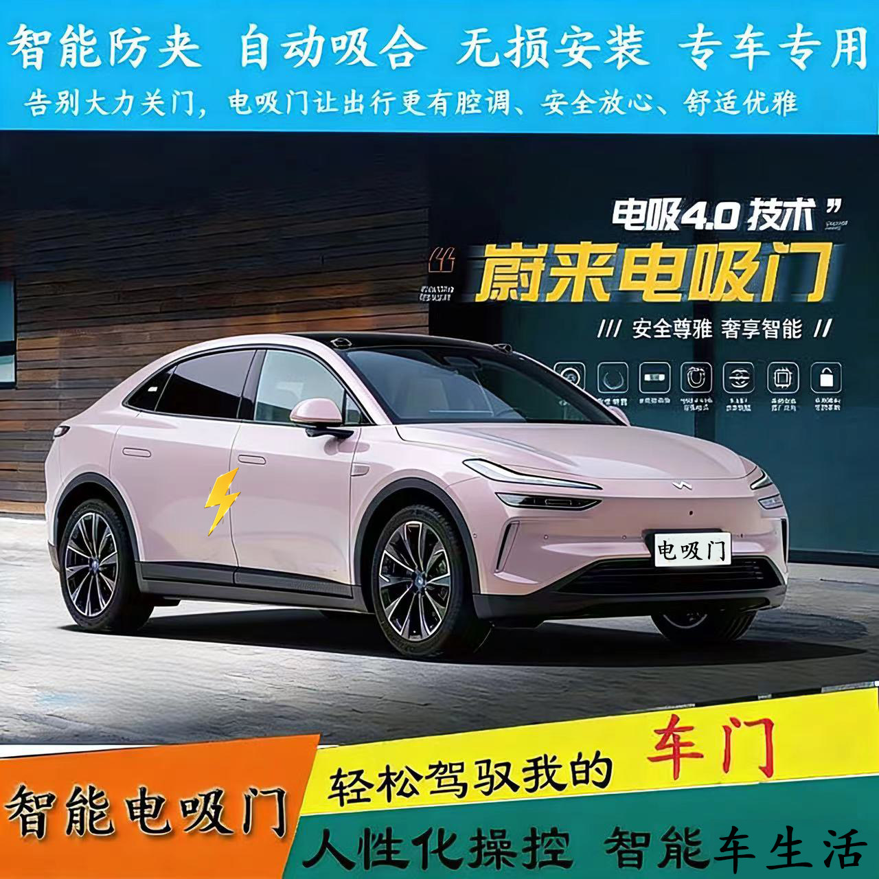适用于蔚来乐道L60电吸门EC6改装ES6自动吸合门ES8四门电吸萤火虫