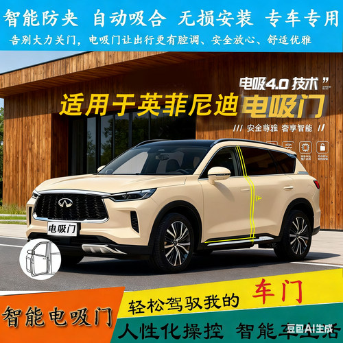 电吸门适用于英菲尼迪Q50L