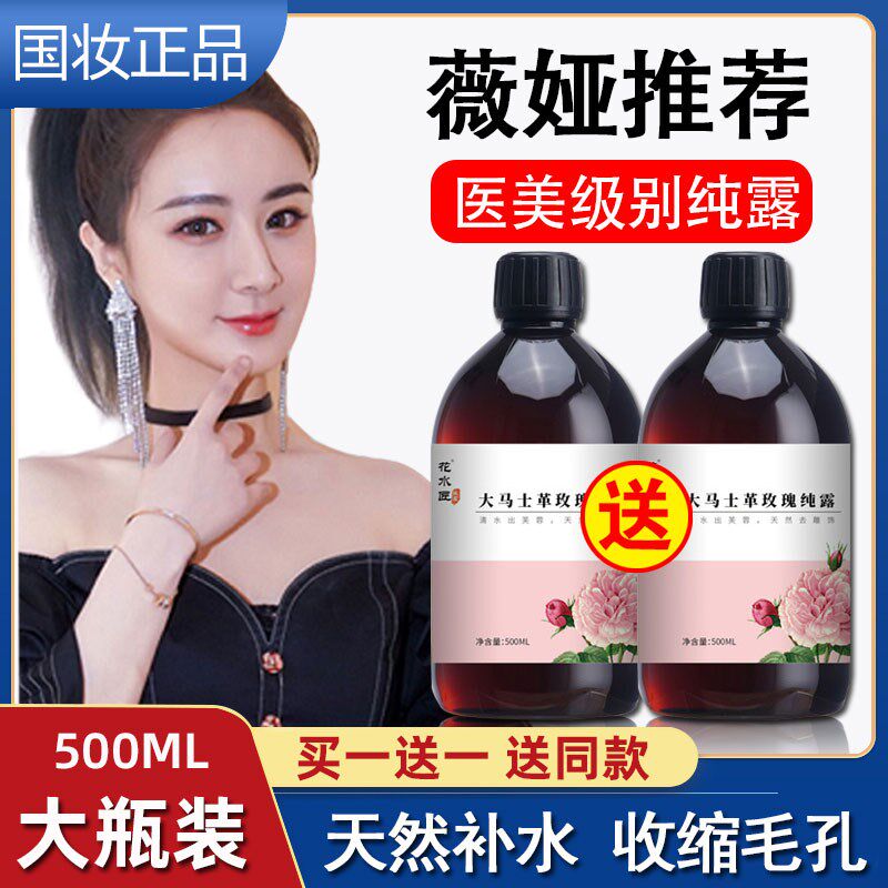 大马士革玫瑰纯露玫瑰水天然大瓶收缩毛孔湿敷水女旗舰店官网正品