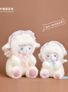 多爱正版软萌天使羊玩偶可爱小羊羊公仔儿童抱睡安抚娃娃生日礼物