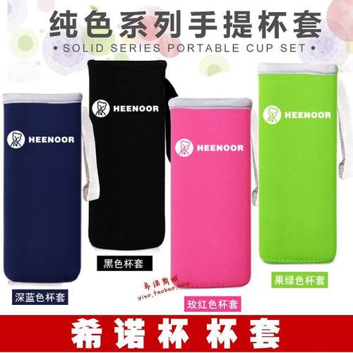 希诺杯套保温杯玻璃杯防摔加厚