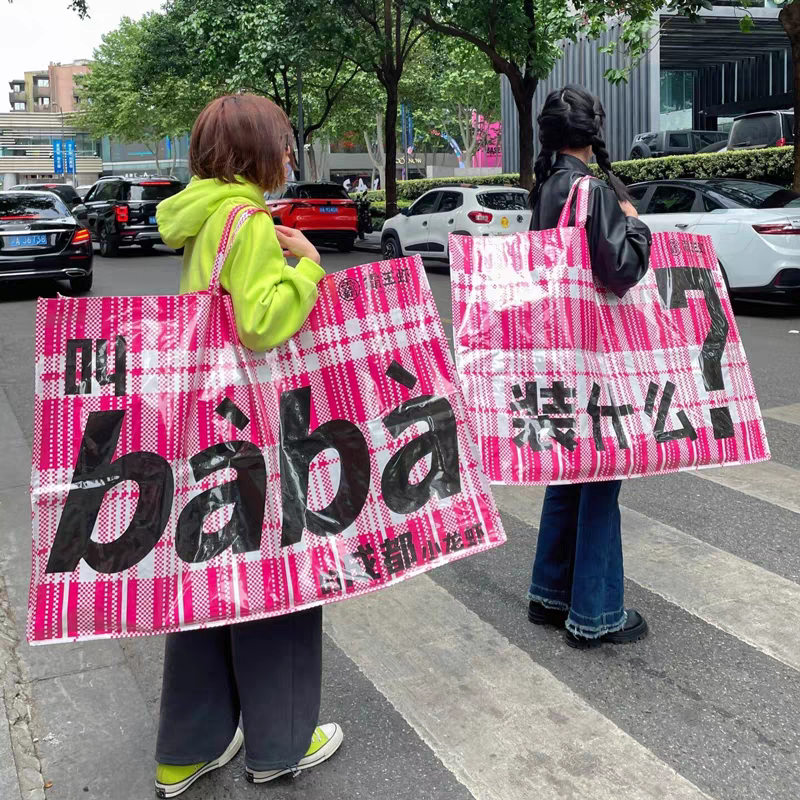 显眼包定制编织袋客制化时尚女士托特大容量覆膜袋手提展会蛇皮袋