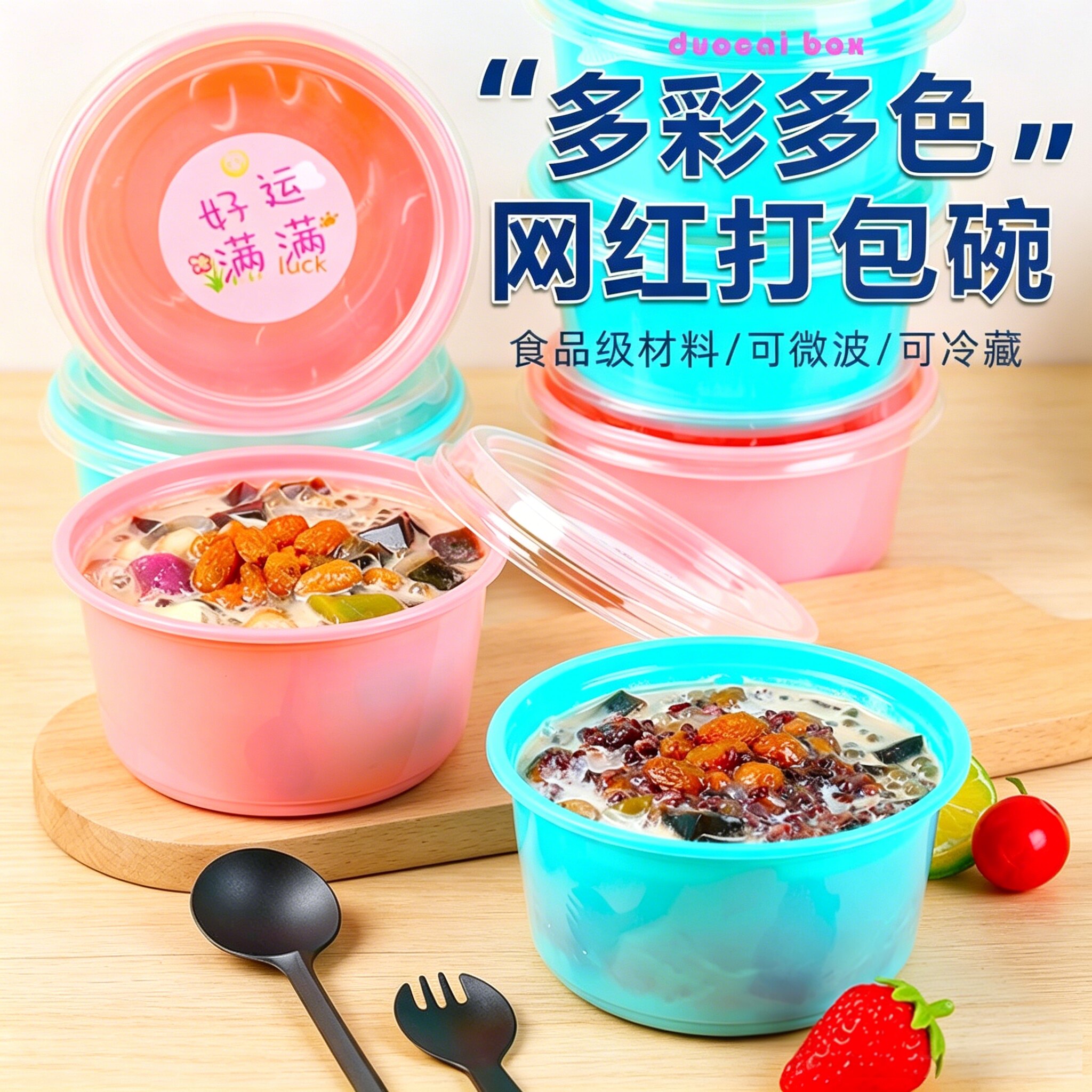 冰粉专用碗水果捞打包盒一次性网红商用糖水清补凉盒子烧仙草杯子