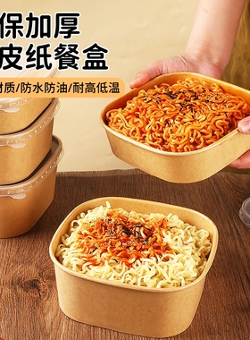 一次性泡面碗火鸡面打包盒方形方便面饭碗饭盒餐盒牛皮纸野餐纸碗