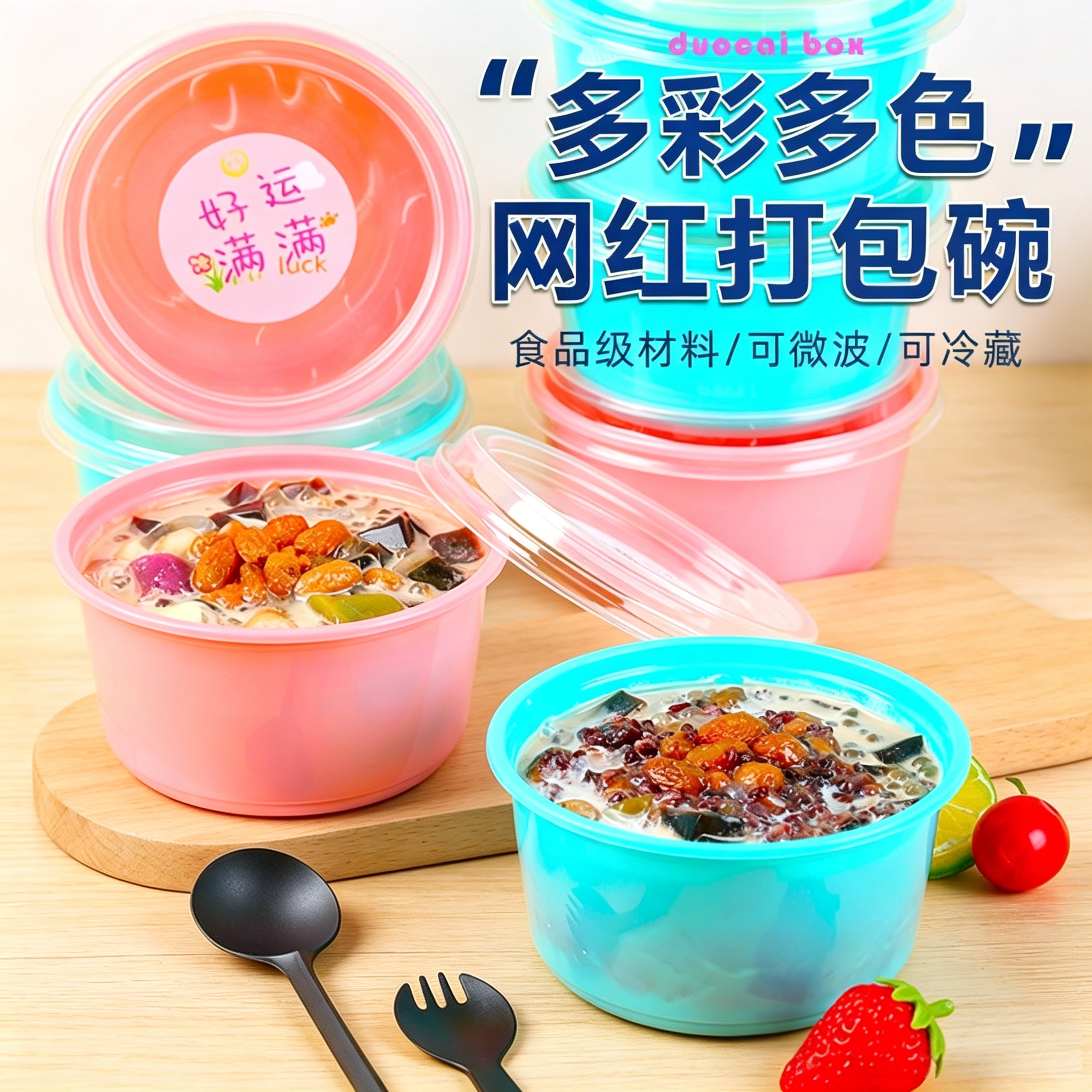 冰粉专用碗水果捞打包盒一次性网红商用糖水清补凉盒子烧仙草杯子