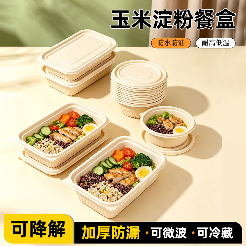 一次性碗饭盒餐盒可降解打包盒可微波加热食品级带盖玉米淀粉餐具图片