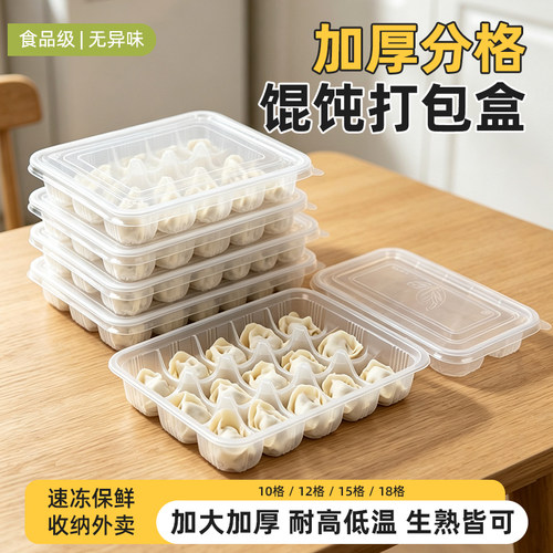 馄饨打包盒专用私房一次性食品级