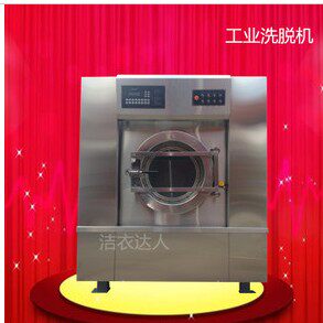 大型工业洗衣机,全自动洗脱机宾馆酒店水洗工厂洗衣房洗涤设备