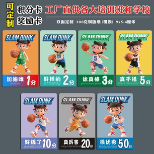 篮球积分卡定制学校培训班小学生卡通哪吒奖励卡订做分值卡加logo