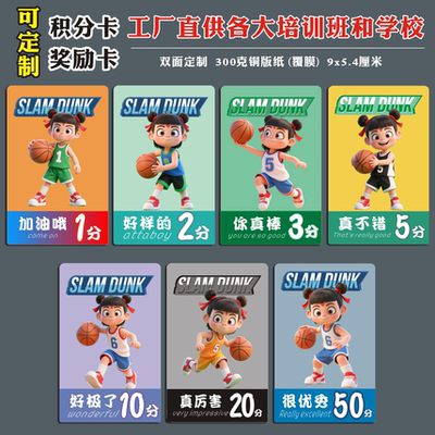 篮球积分卡大卡片定制学校培训班