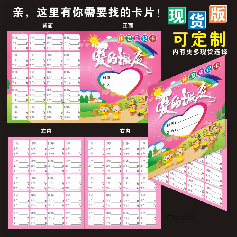 每日体温记录卡学校小学生幼儿园培训班温度检查登记表健康卡印刷