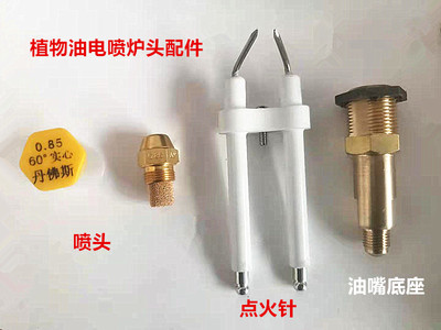 油液电喷配件丹佛斯炉头
