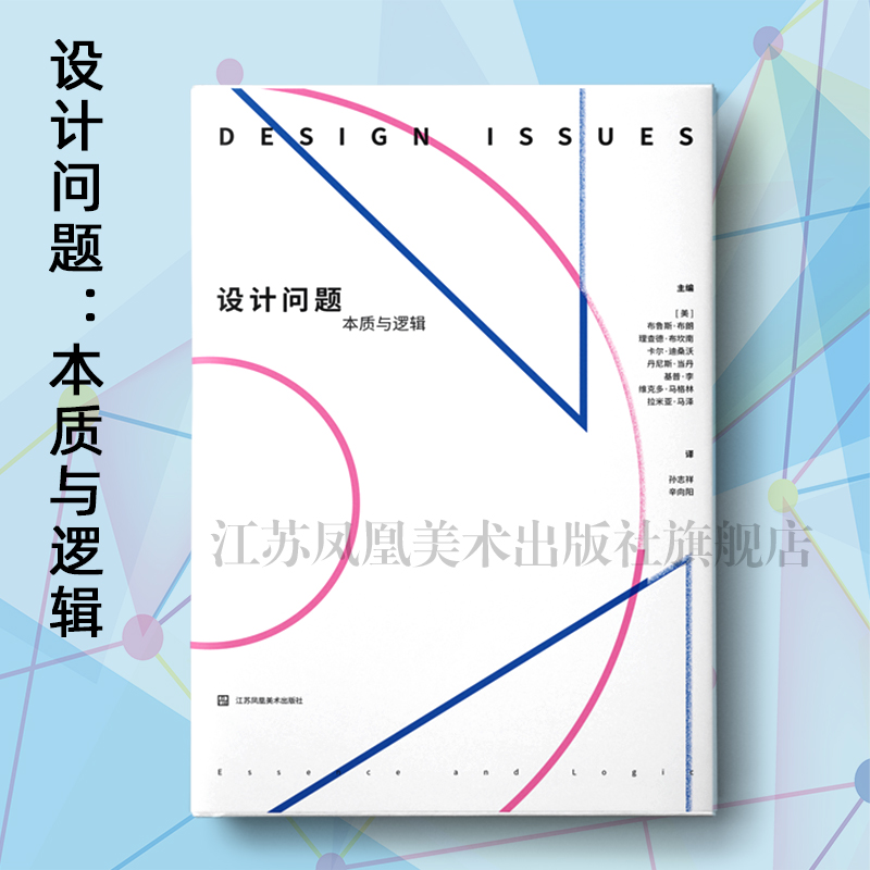 设计问题：本质与逻辑布鲁斯·布朗著小16开设计理论聚焦新问题，突出新观念、新思想和新方法