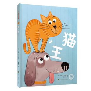 猫王 知了绘本馆 儿童绘本 玛塔 艾德丝 著 认知猫的世界 青少年儿童绘本 美术童书 3-6岁阅读 江苏凤凰美术出版社