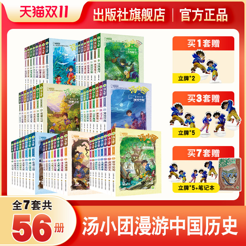 【出版社自营】汤小团漫游中国历史全套任选系列谷清平著上古再临卷 东周列国 辽宋金元明清帝国两汉传奇纵横三国怎么样,好用不?