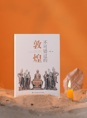 【买整套赠 明信片+票价】不可错过的中国五大石窟系列（5册）敦煌 龙门 云冈 麦积山 克孜尔 石窟艺术 旅游 鉴赏