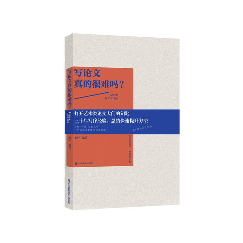 报课题真的很难吗？ : 艺术学科课题申报指南 - 实物图