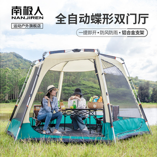 南极人天幕帐篷户外露营装 备全自动便携式 折叠加厚防雨野营野餐大