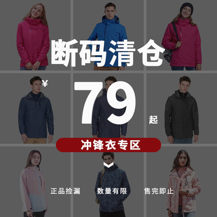 【断码清仓】冲锋衣男女三合一可拆卸两件套加绒加厚