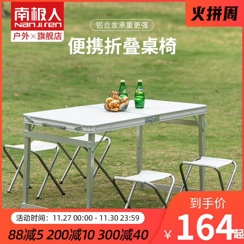 南极人户外折叠桌椅套装铝合金便携烧烤摆摊自驾游露营野餐桌子
