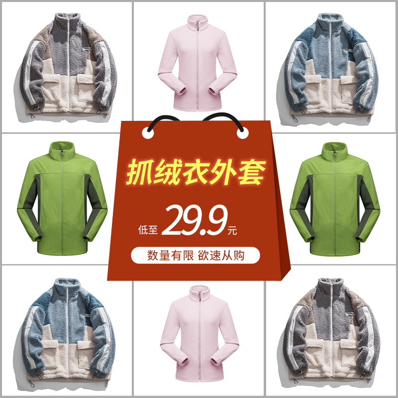 断码清仓抓绒衣开衬外套保暖