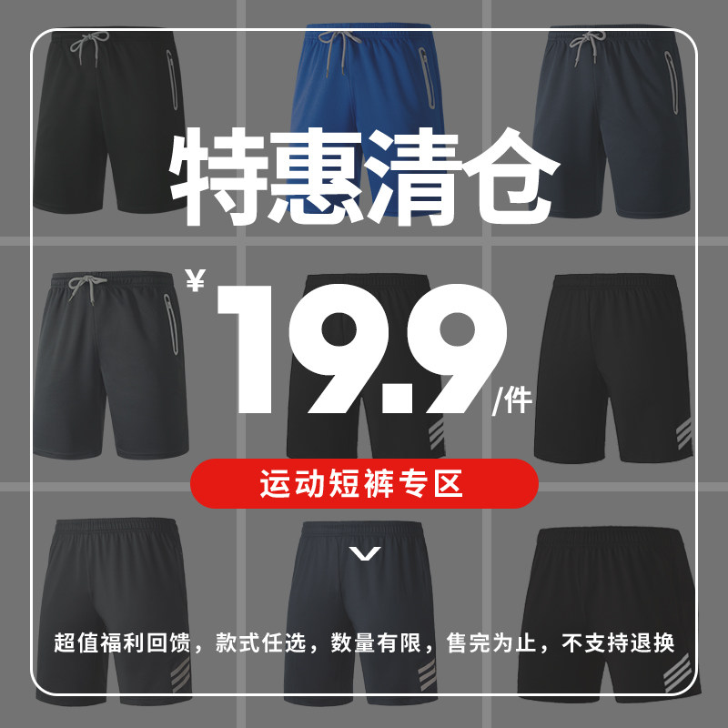 【清仓特惠】短裤男夏季运动休闲五分裤薄款跑步速干训练篮球裤,运动服/休闲服装,运动中长裤／短裤,淘宝优惠券,粉丝福利购,淘宝优惠卷
