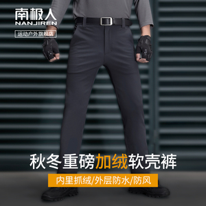 南极人尼龙弹力软壳裤男加绒加厚冲锋裤防水防风通勤免烫抗皱西裤