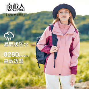 南極人防暴雨沖鋒衣女三合一可拆卸防水防風秋冬季 加絨加厚外套男