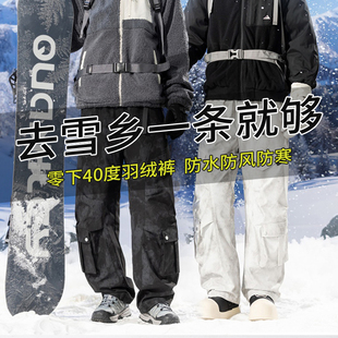 东北哈尔滨冲锋裤男女款外穿防寒滑雪裤加绒加厚防水防风羽绒裤冬