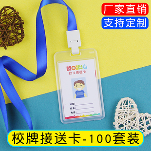 100套幼儿园学生接送卡卡套带挂绳定制饭卡套学生校牌校卡保护套