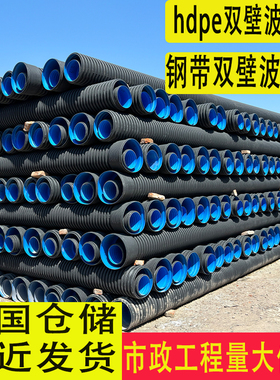 hdpe双壁波纹管钢带波纹排水排污管道大口径sn8地埋dn300 400 500