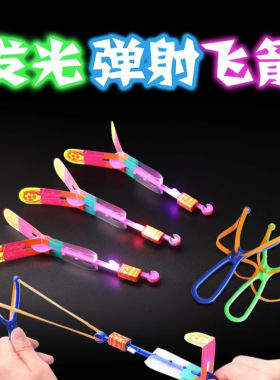 发光弹弓飞箭蓝灯飞剑夜市地摊