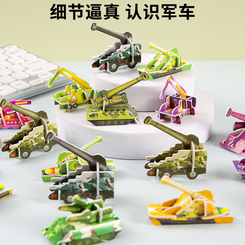 儿童DIY手工拼装军事拼图3d立体创意坦克火箭车早教小玩具批发