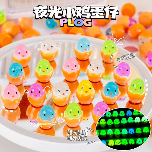 破壳鸡蛋夜光小鸡蛋DIY树脂工艺