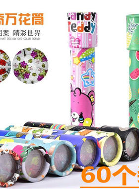 卡通旋转万花筒幼儿园玩具