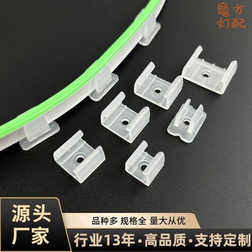 LED灯带卡扣柔性霓虹灯带固定夹