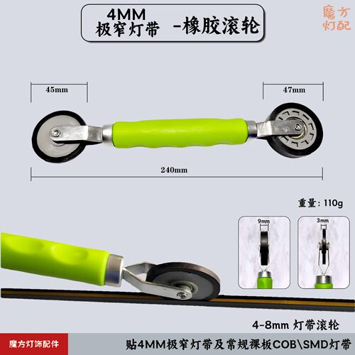 安装LED灯带柔性灯带压轮滚轮